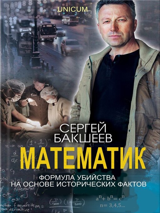 Title details for Математик by Бакшеев, Сергей - Available